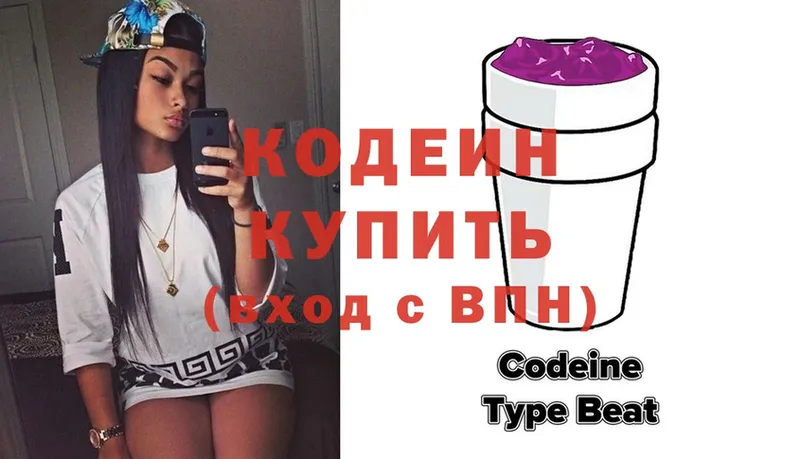 Codein напиток Lean (лин)  Звенигово 