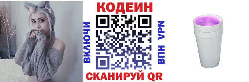 Codein Purple Drank  Звенигово 
